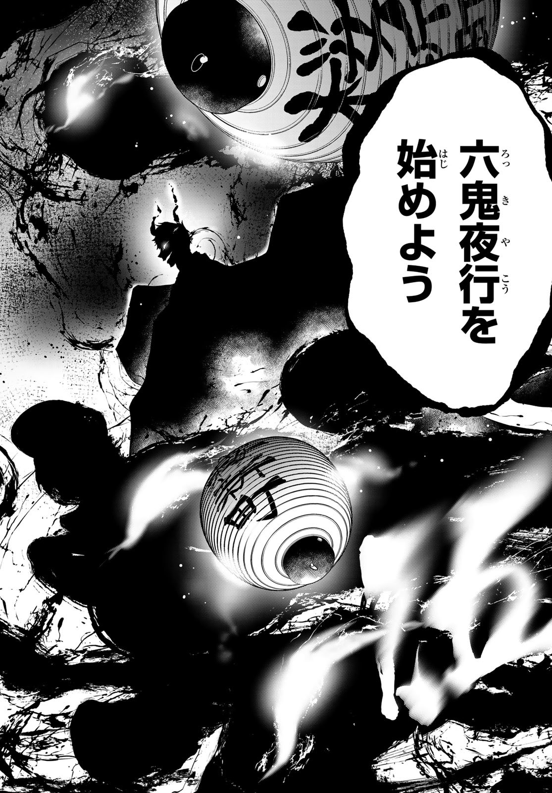 Yozakura Quartet Chapter 170 84ページ