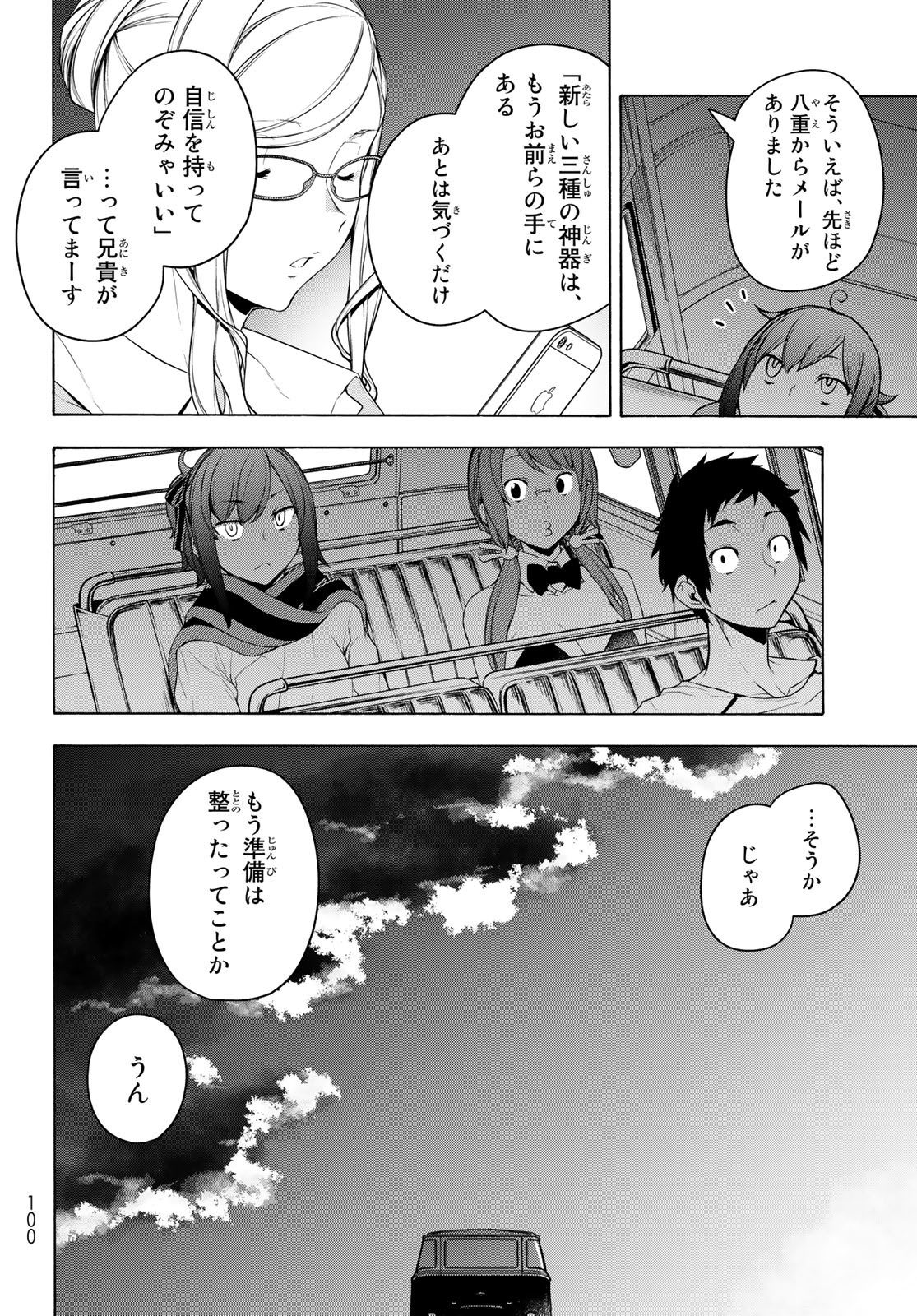 Yozakura Quartet Chapter 170 10ページ