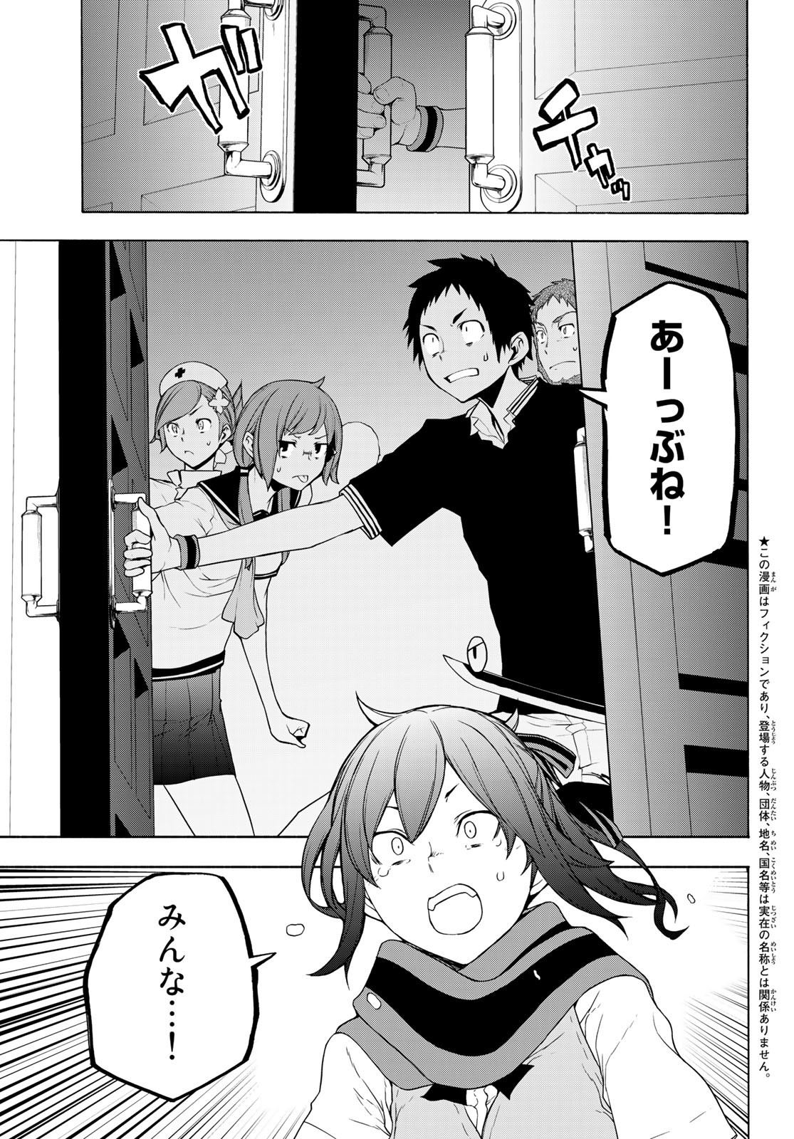 Yozakura Quartet Chapter 171 11ページ