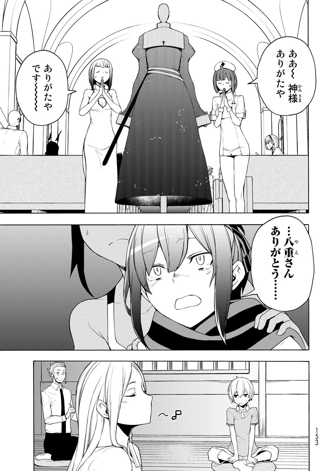 Yozakura Quartet Chapter 171 13ページ