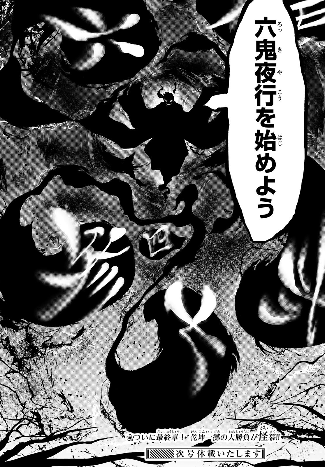 Yozakura Quartet Chapter 171 15ページ