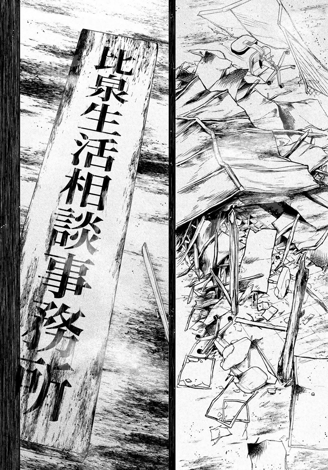 Yozakura Quartet Chapter 171 4ページ