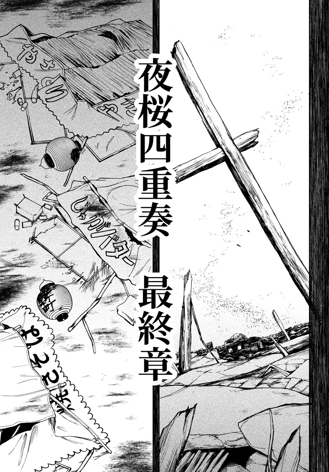 Yozakura Quartet Chapter 171 5ページ