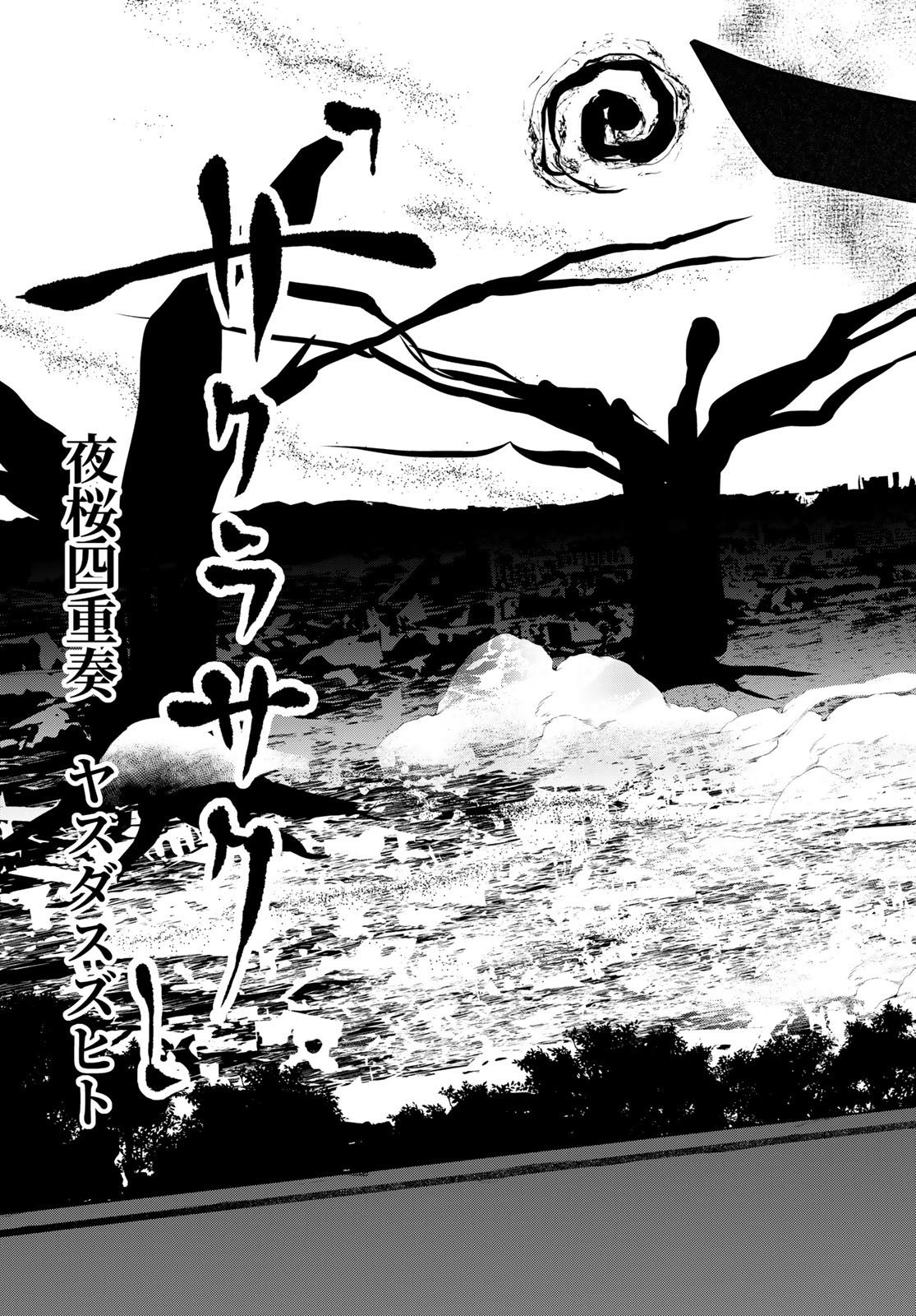 Yozakura Quartet Chapter 171 7ページ