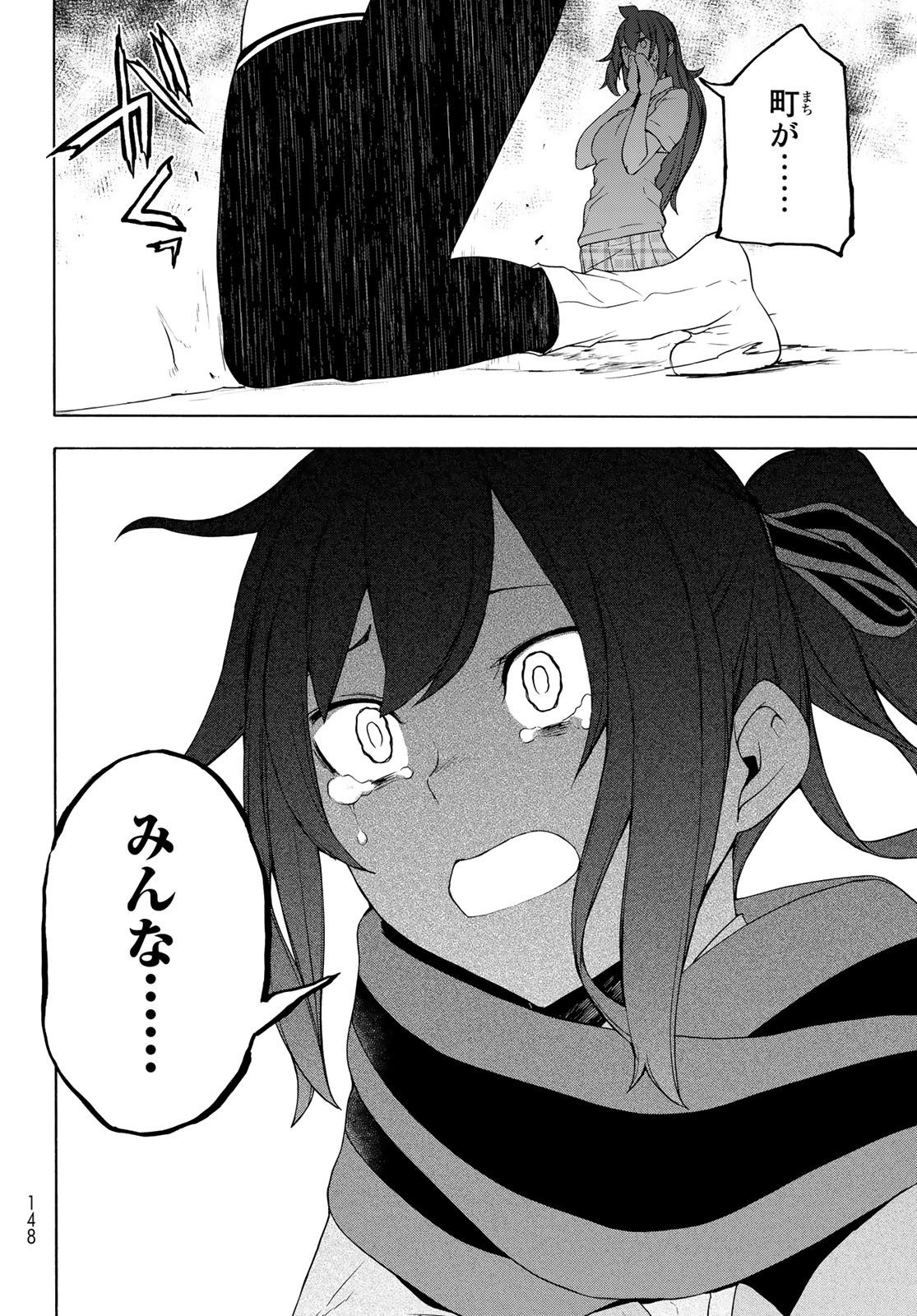 Yozakura Quartet Chapter 171 8ページ