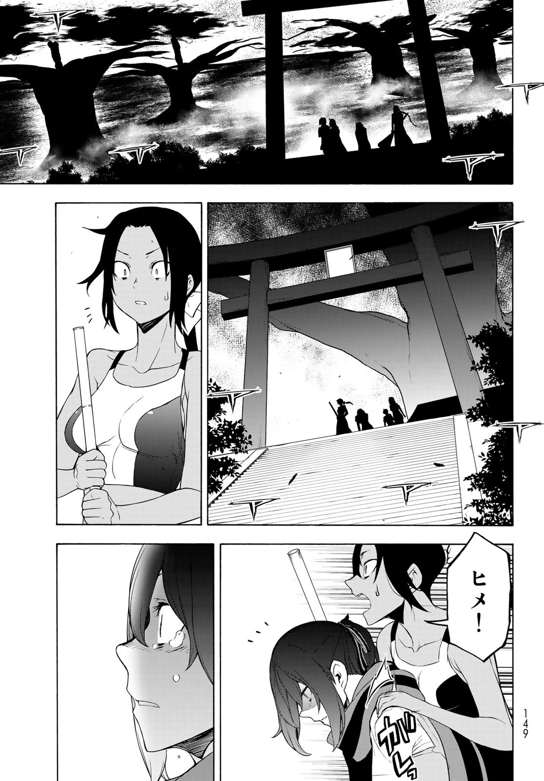 Yozakura Quartet Chapter 171 9ページ