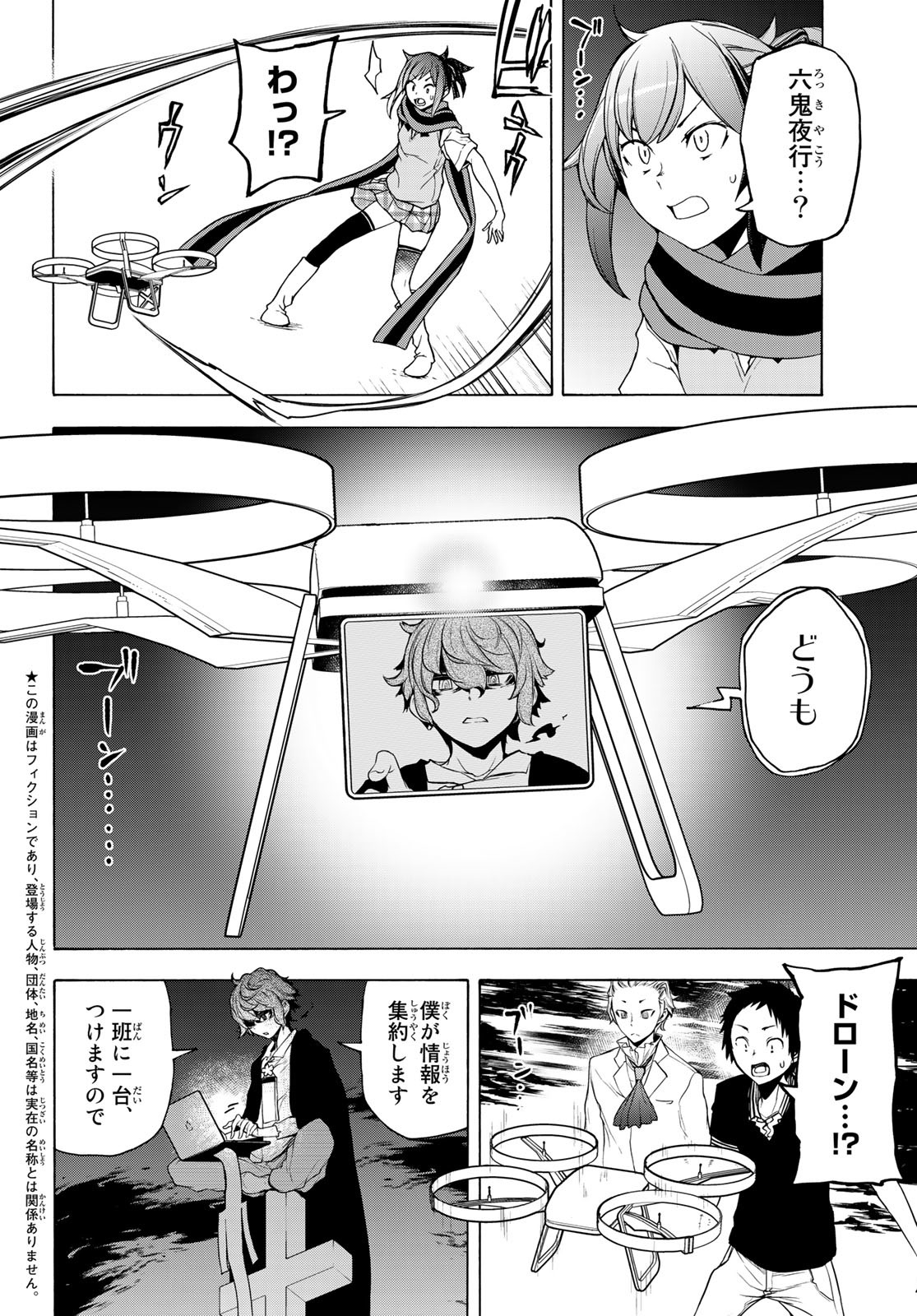 Yozakura Quartet Chapter 171.2 1ページ