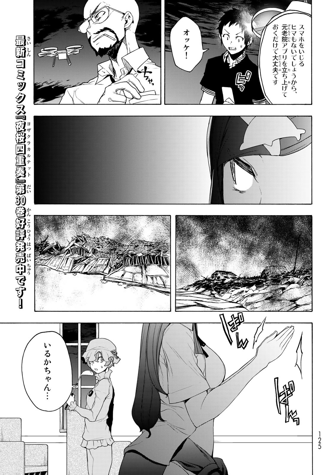Yozakura Quartet Chapter 171.2 2ページ