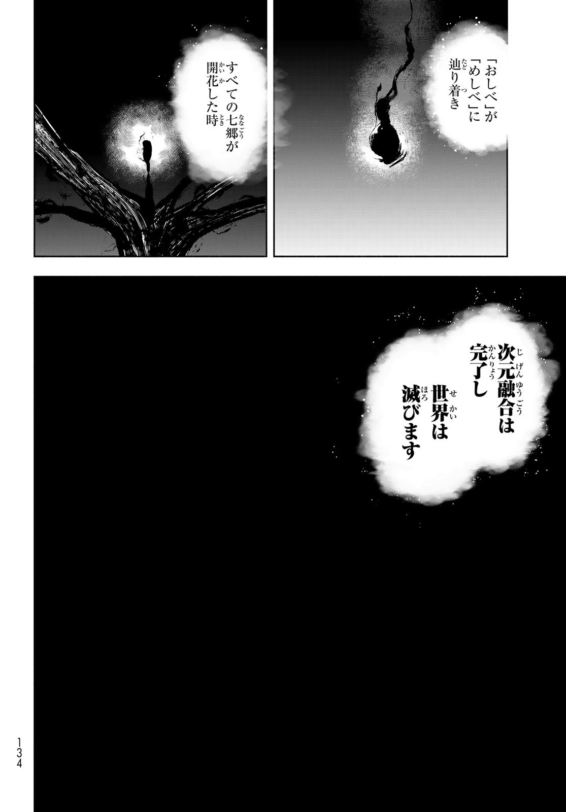 Yozakura Quartet Chapter 171.2 11ページ
