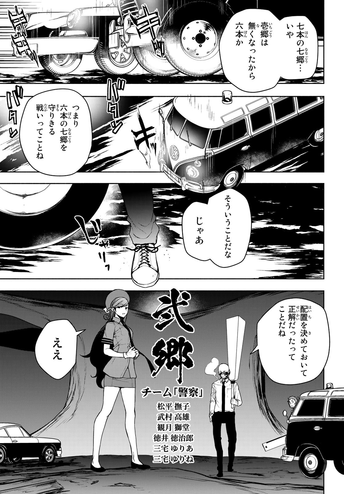 Yozakura Quartet Chapter 171.2 12ページ