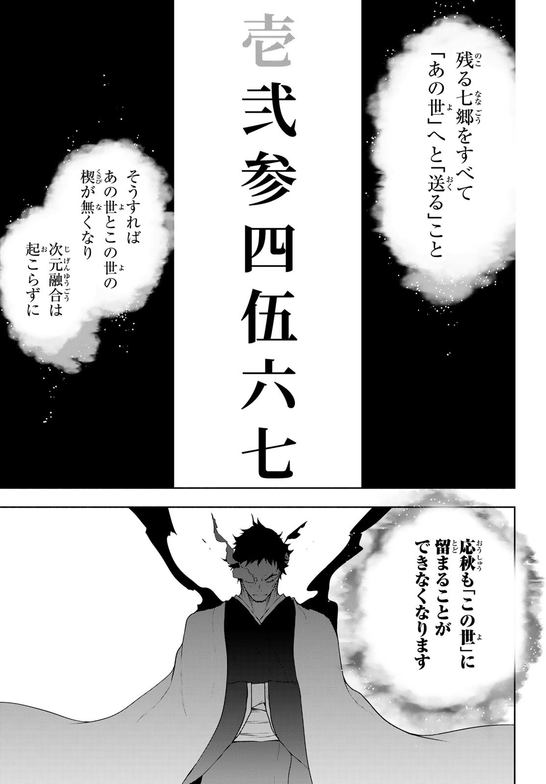 Yozakura Quartet Chapter 171.2 14ページ
