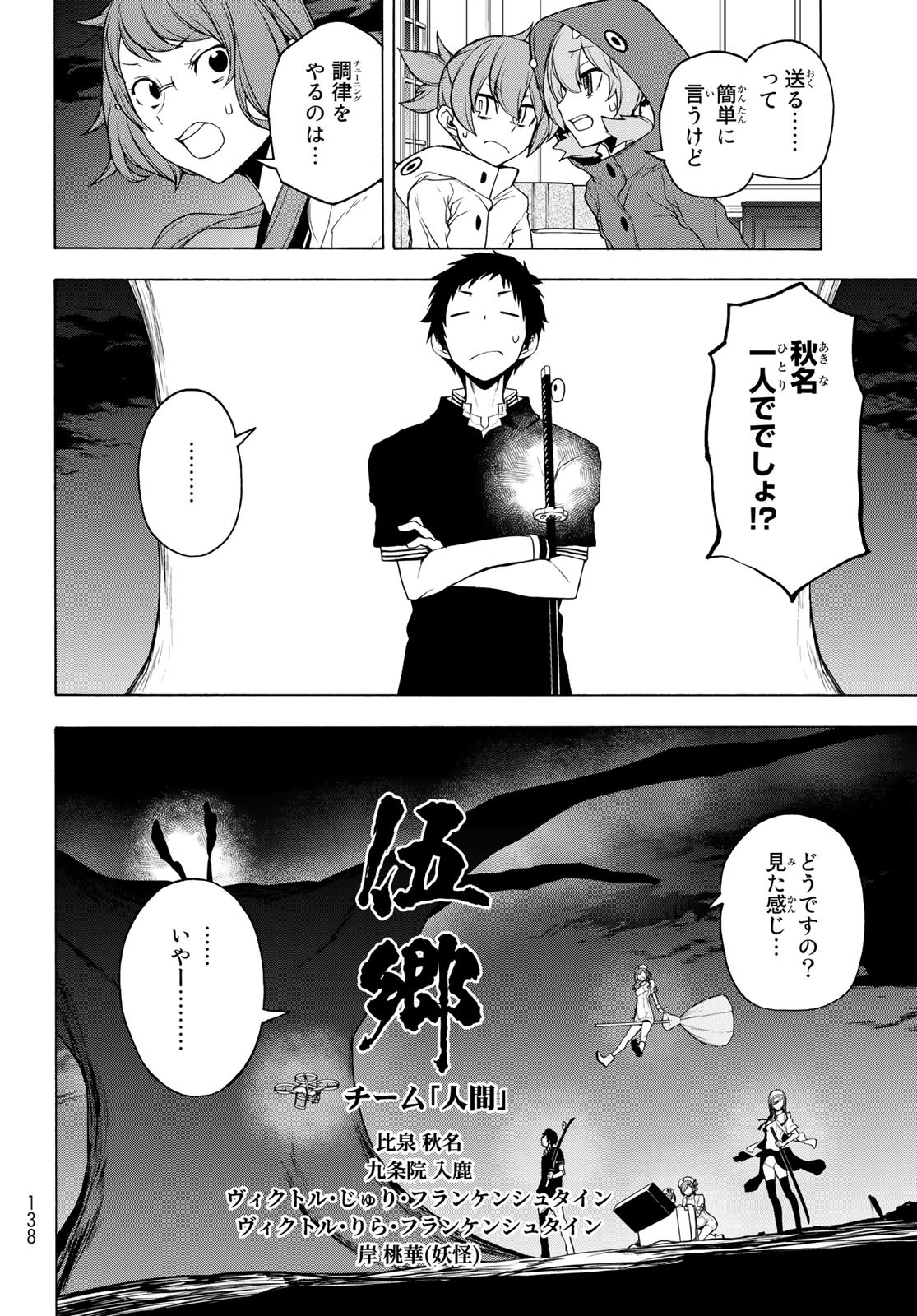 Yozakura Quartet Chapter 171.2 15ページ