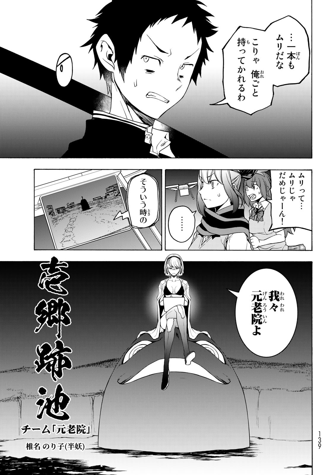 Yozakura Quartet Chapter 171.2 16ページ