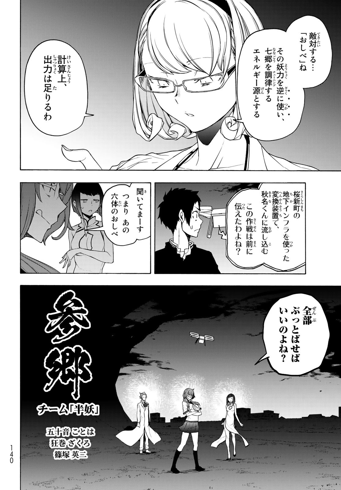Yozakura Quartet Chapter 171.2 17ページ