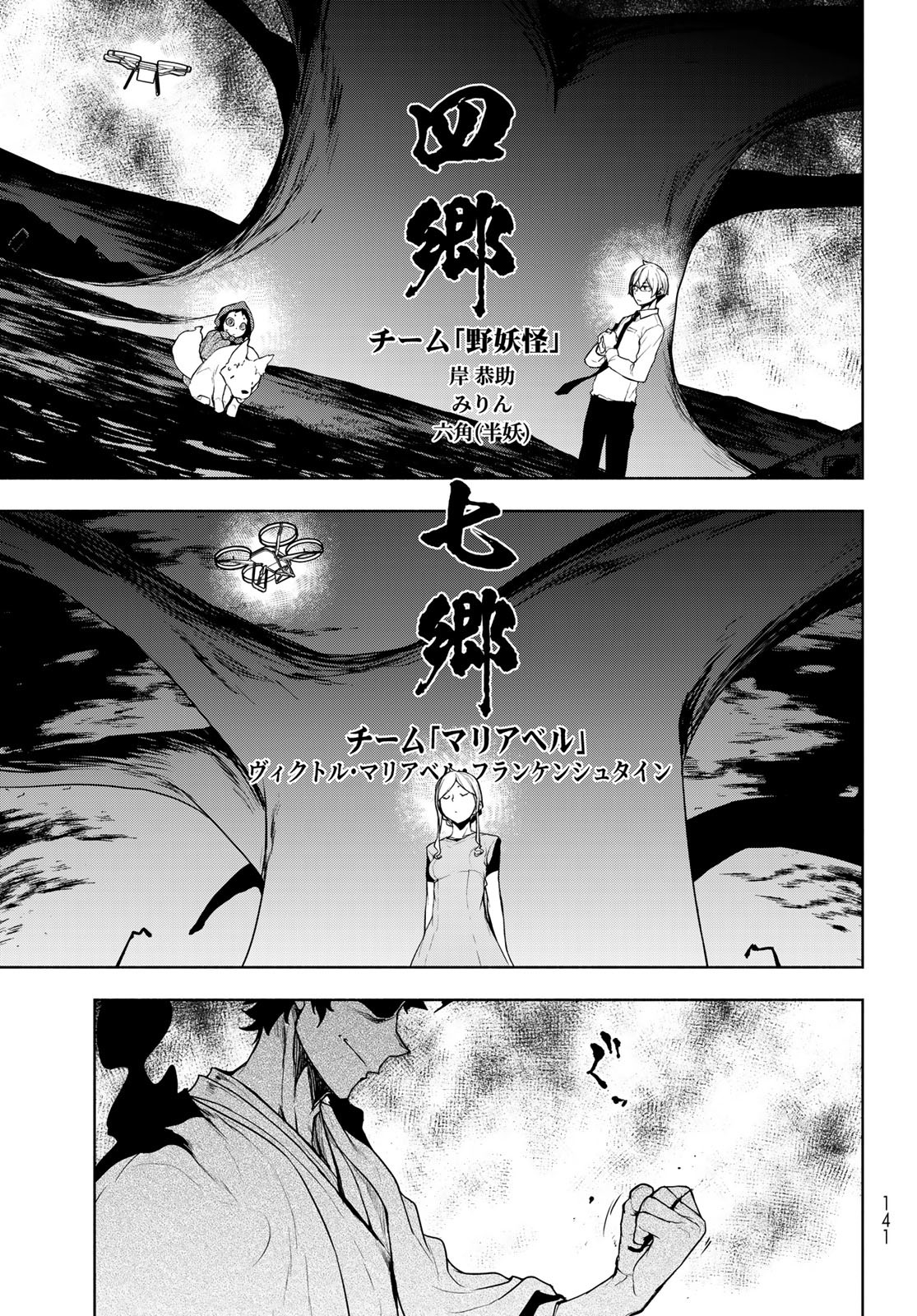 Yozakura Quartet Chapter 171.2 18ページ