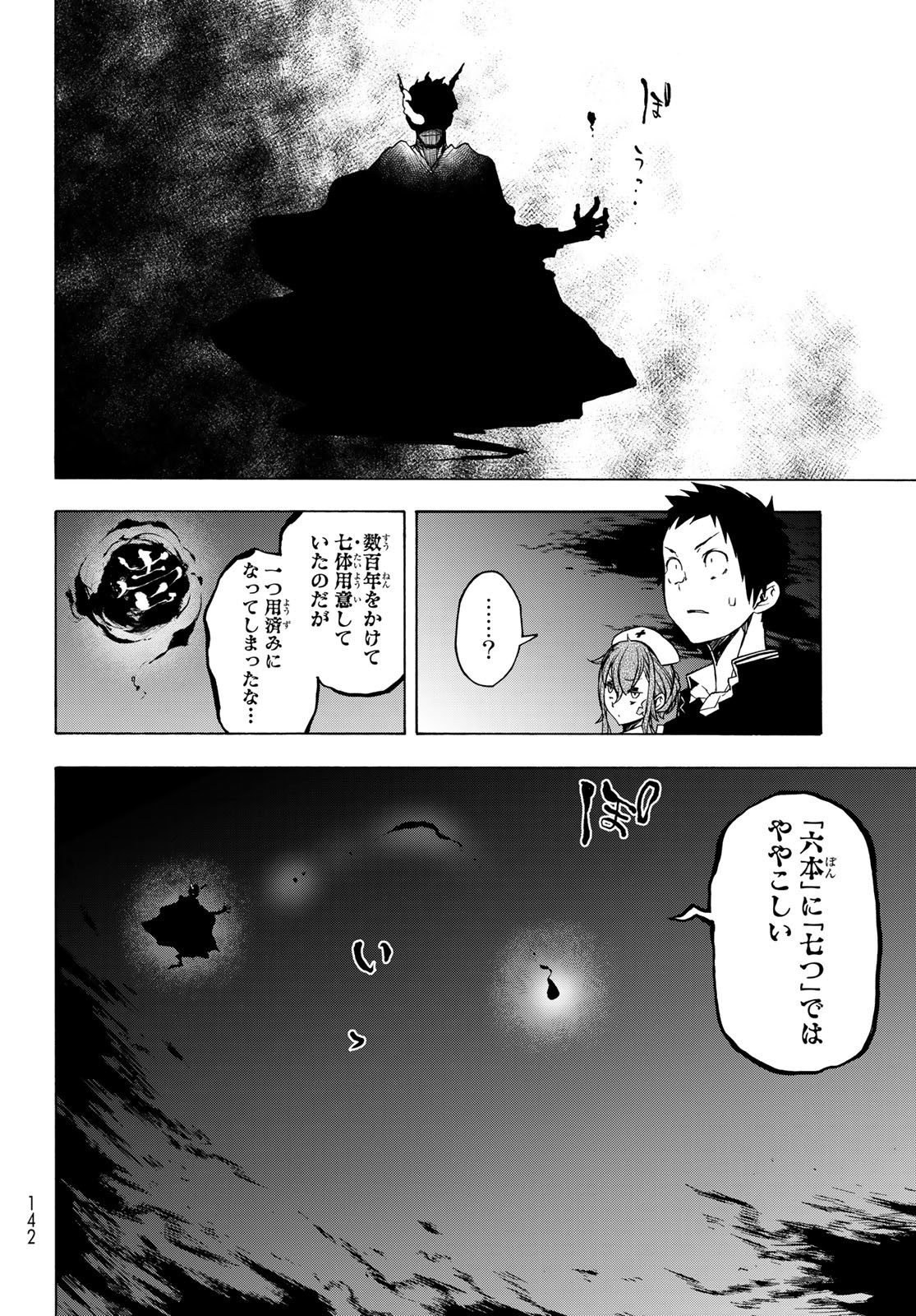 Yozakura Quartet Chapter 171.2 19ページ