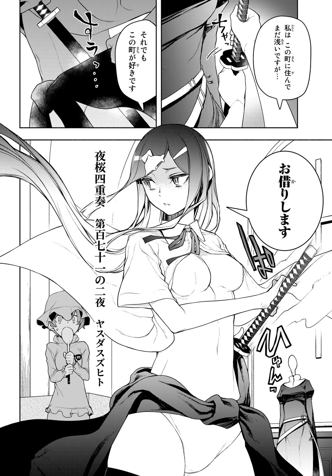 Yozakura Quartet Chapter 171.2 3ページ