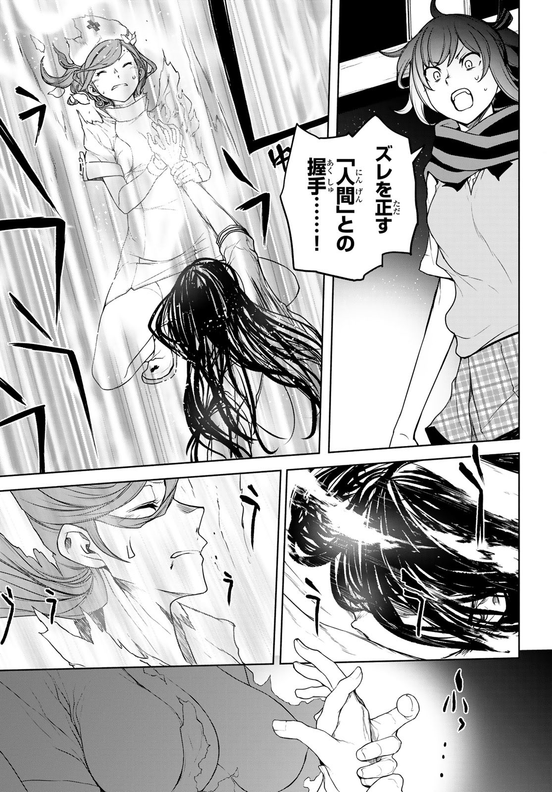 Yozakura Quartet Chapter 171.2 32ページ