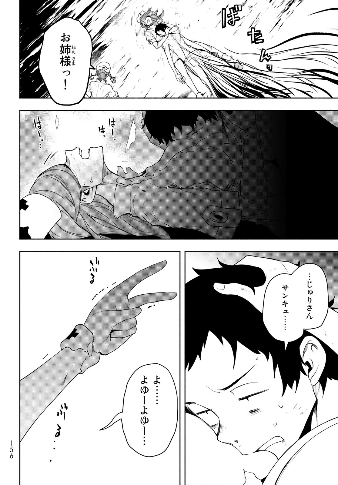 Yozakura Quartet Chapter 171.2 33ページ