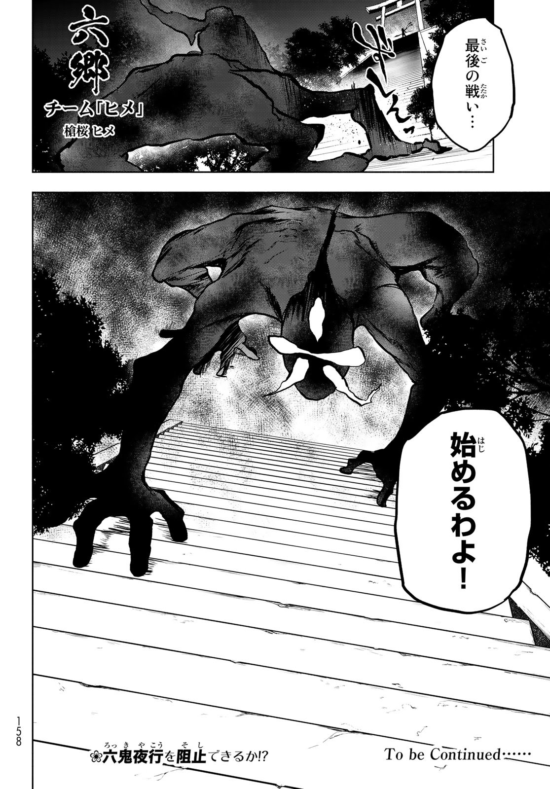 Yozakura Quartet Chapter 171.2 35ページ
