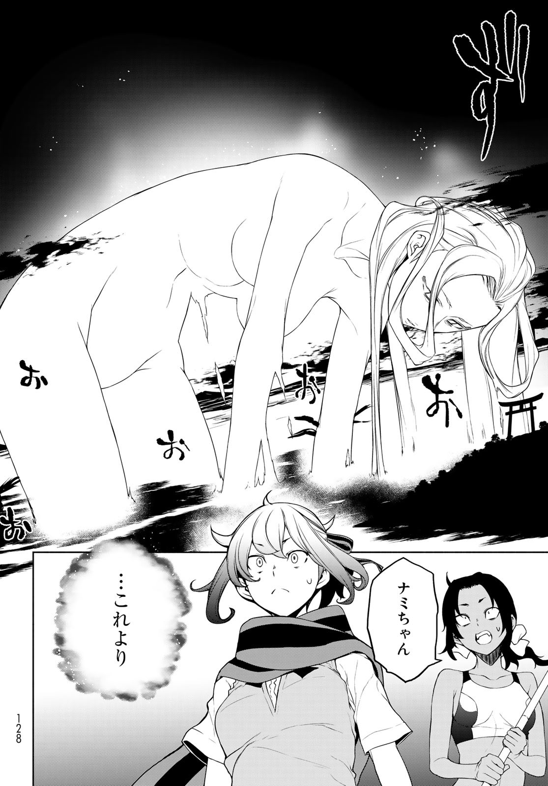 Yozakura Quartet Chapter 171.2 5ページ