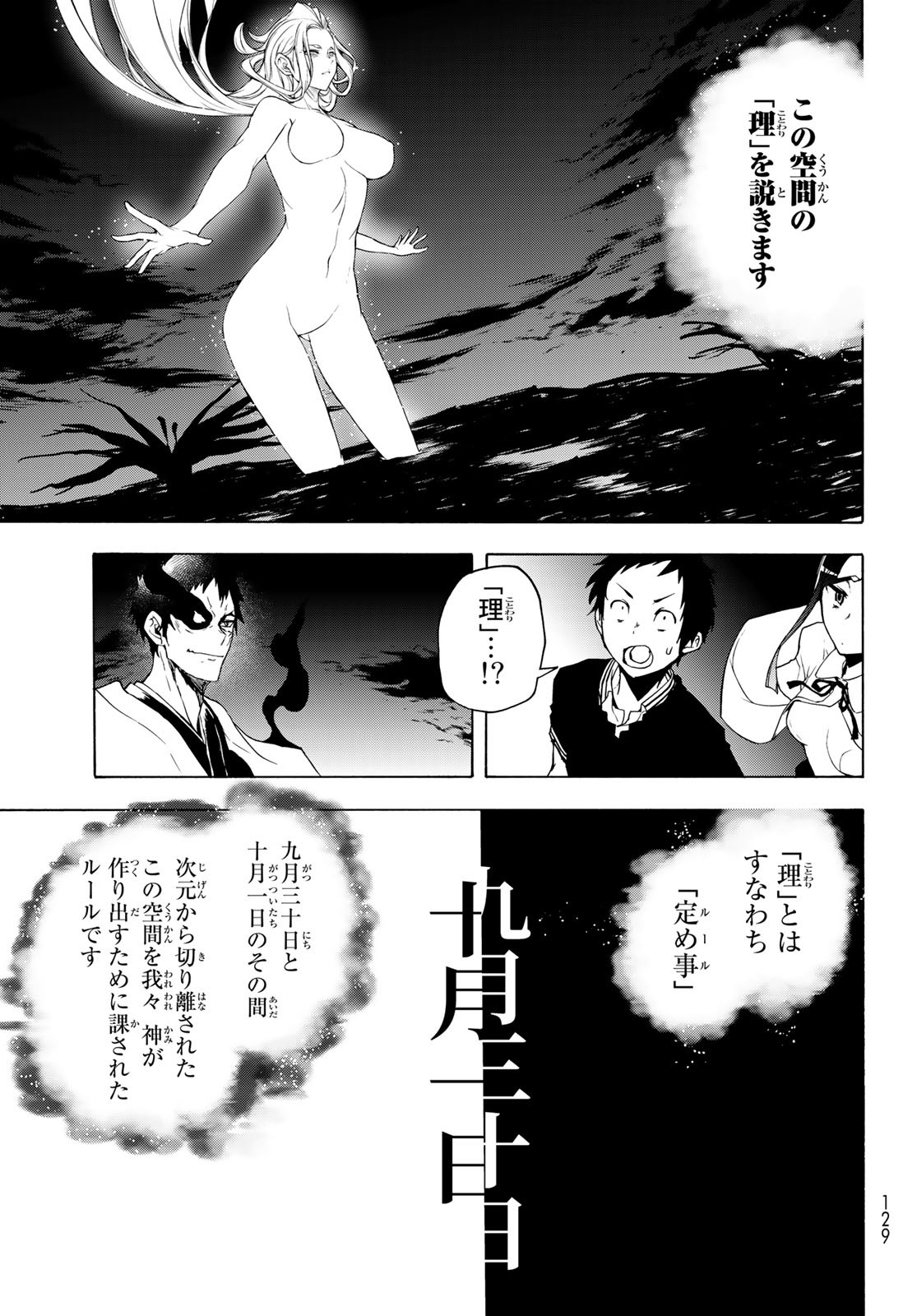 Yozakura Quartet Chapter 171.2 6ページ
