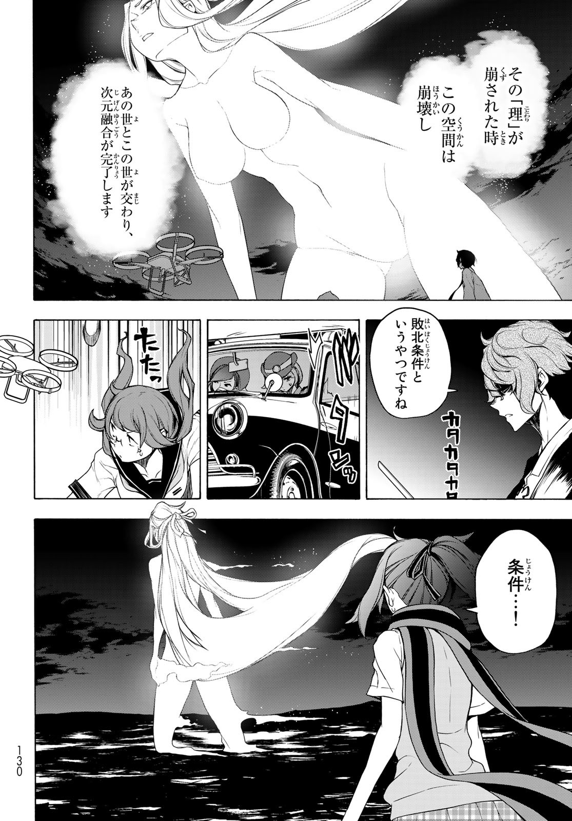 Yozakura Quartet Chapter 171.2 7ページ