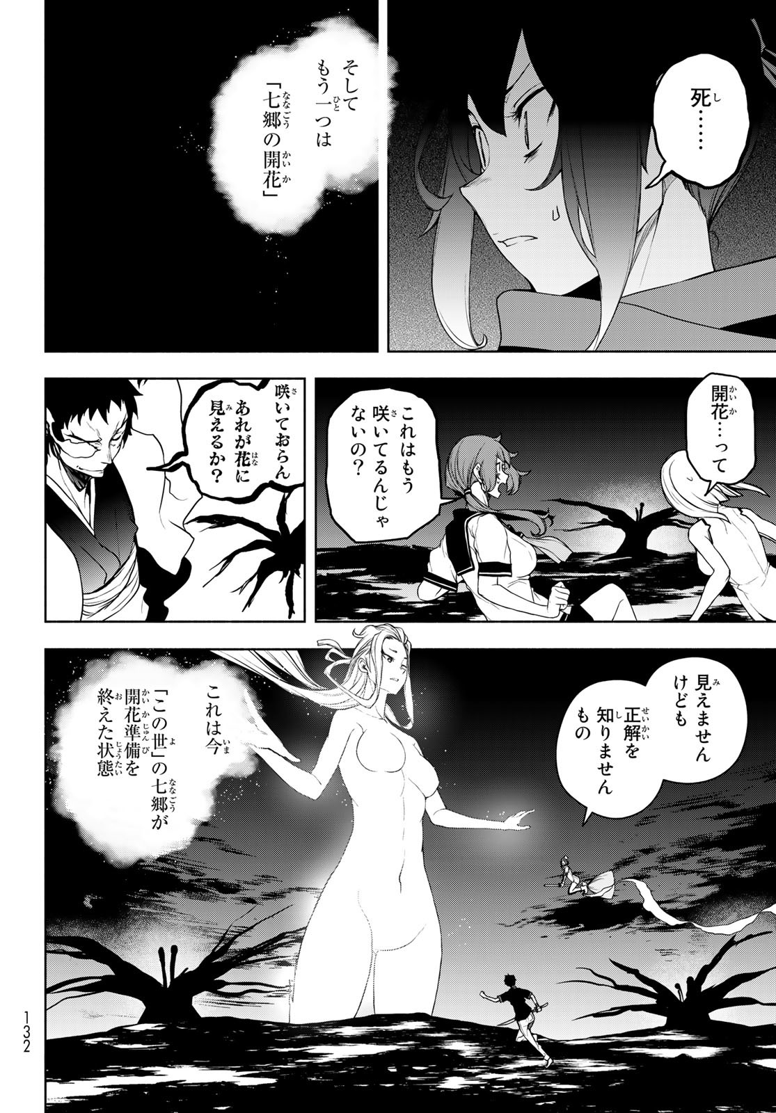 Yozakura Quartet Chapter 171.2 9ページ