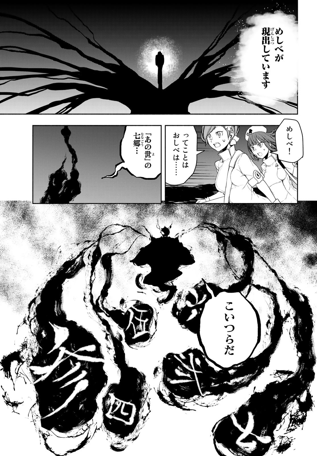 Yozakura Quartet Chapter 171.2 10ページ