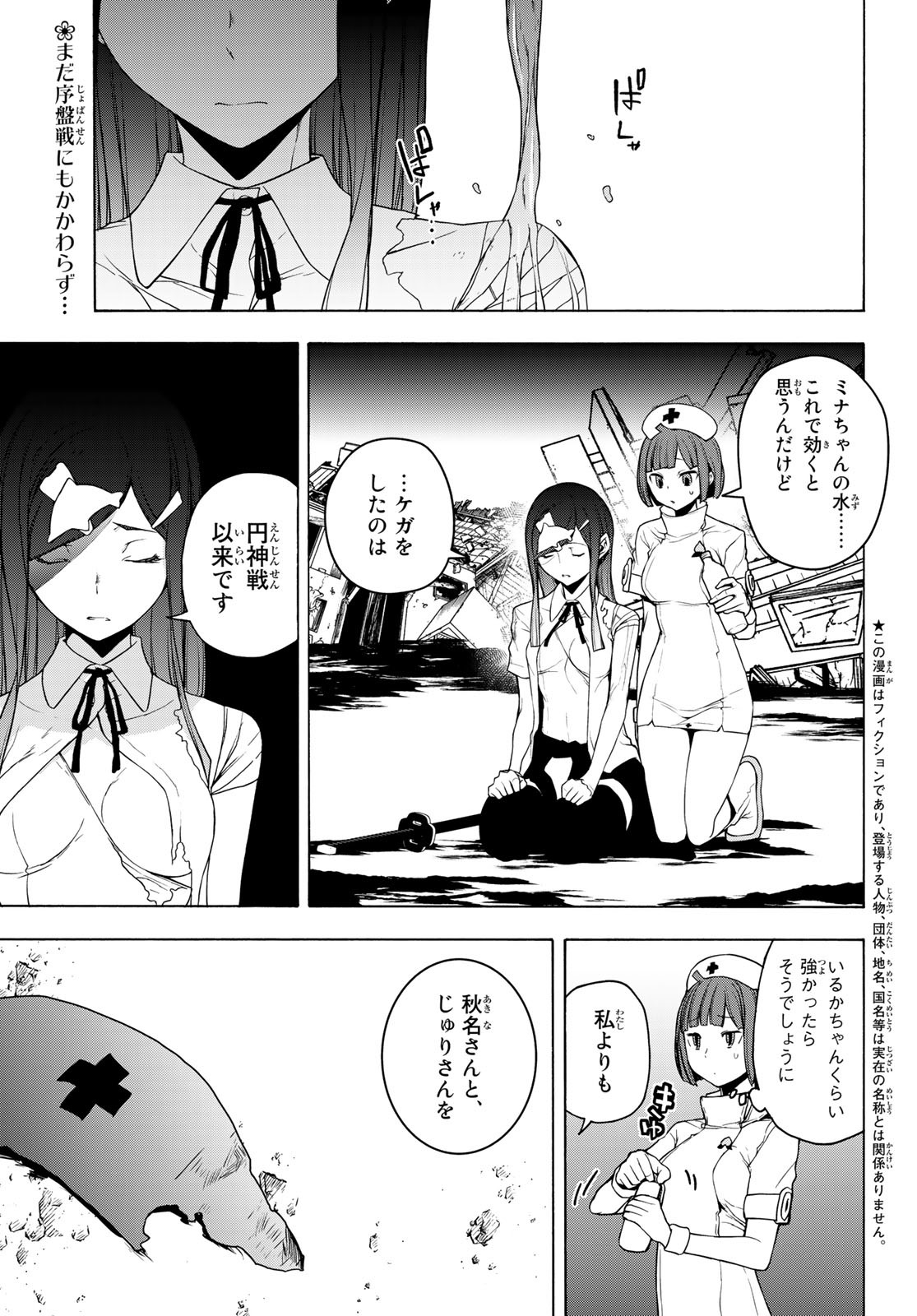 Yozakura Quartet Chapter 172 1ページ