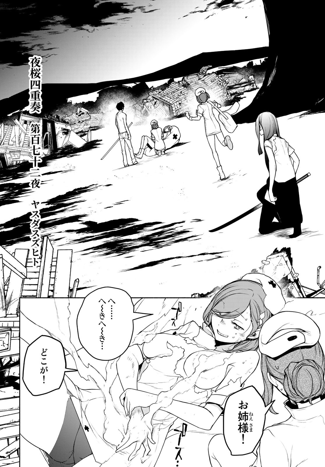 Yozakura Quartet Chapter 172 2ページ