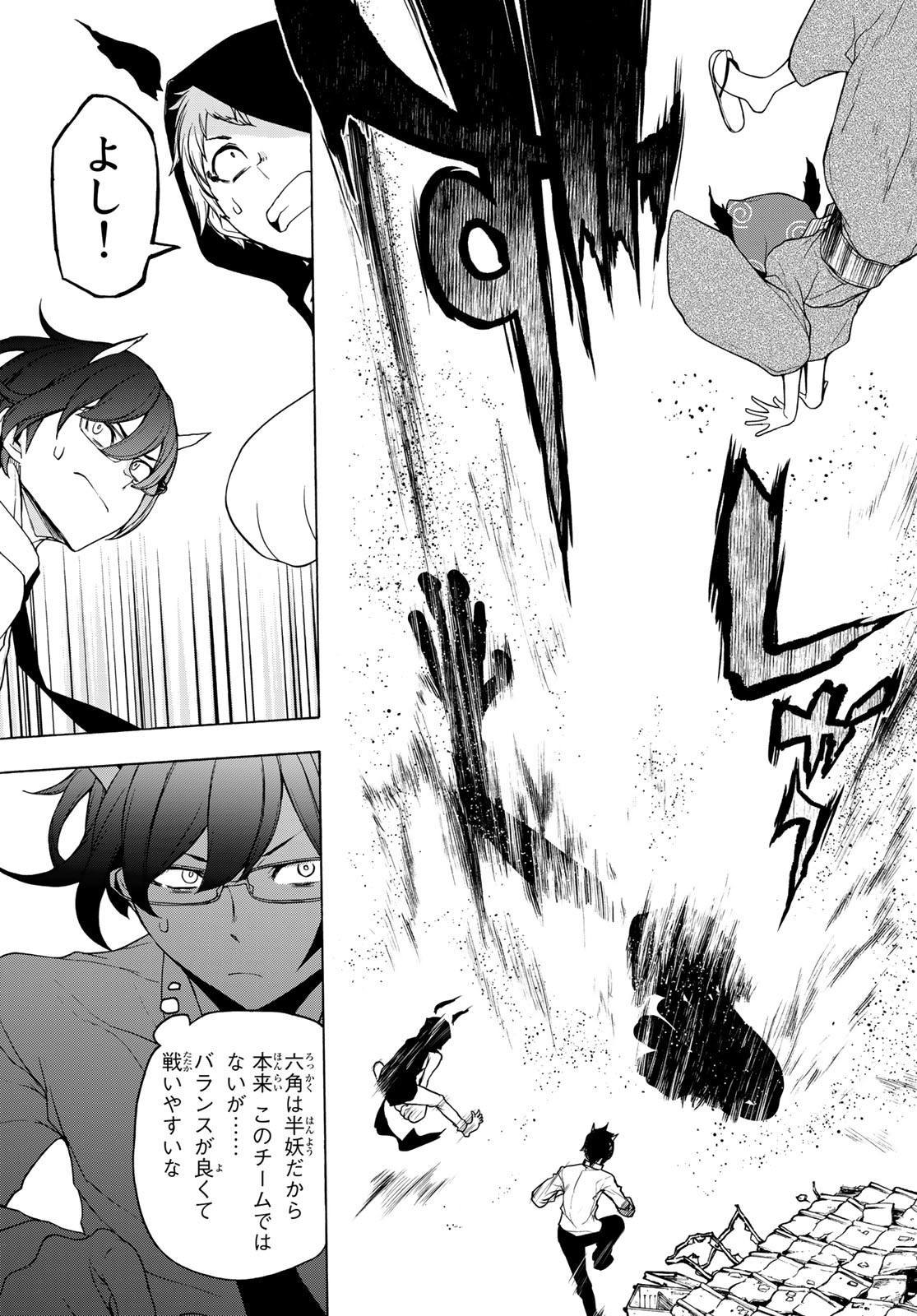 Yozakura Quartet Chapter 172 11ページ