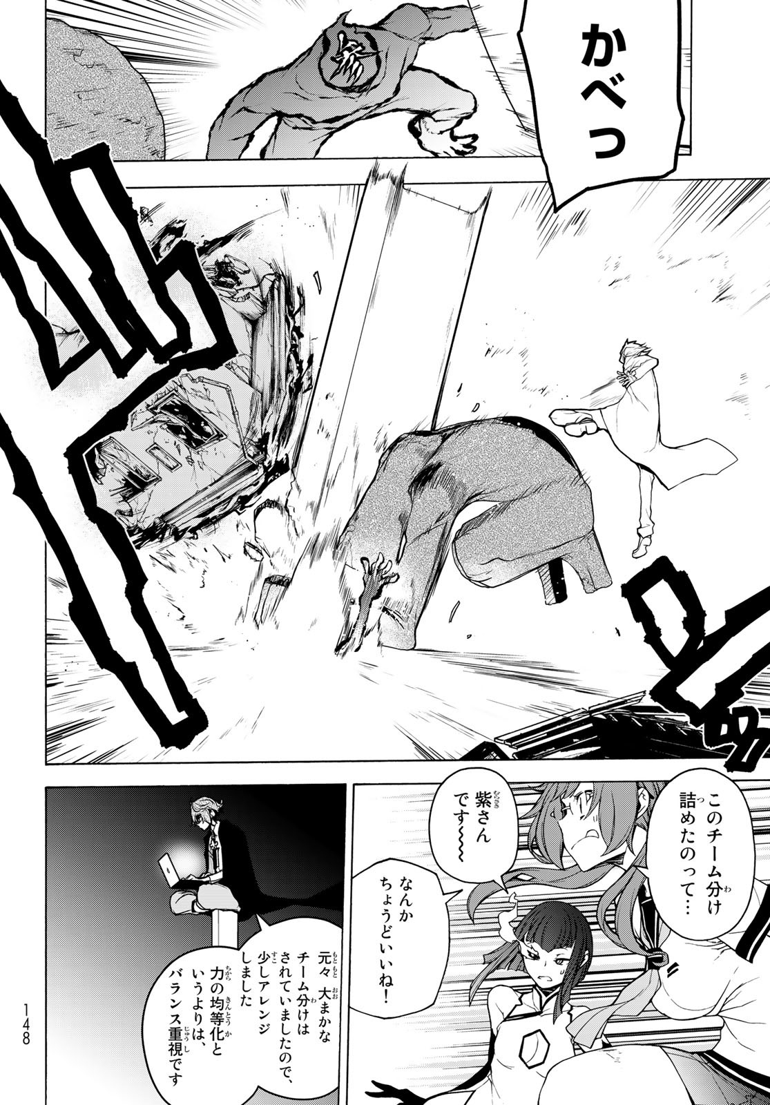 Yozakura Quartet Chapter 172 12ページ
