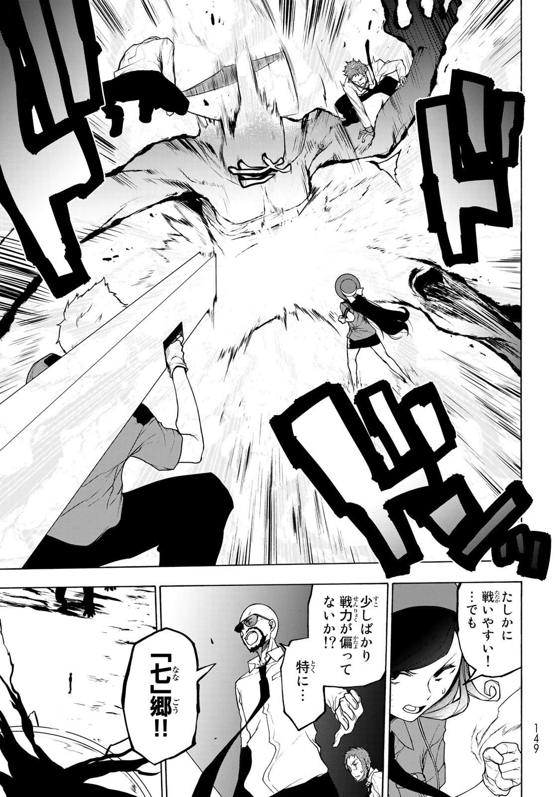 Yozakura Quartet Chapter 172 13ページ