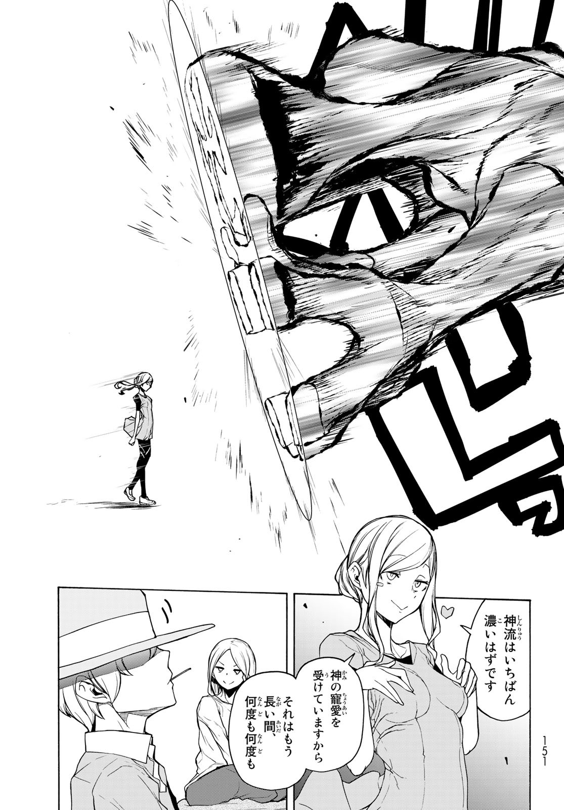 Yozakura Quartet Chapter 172 15ページ