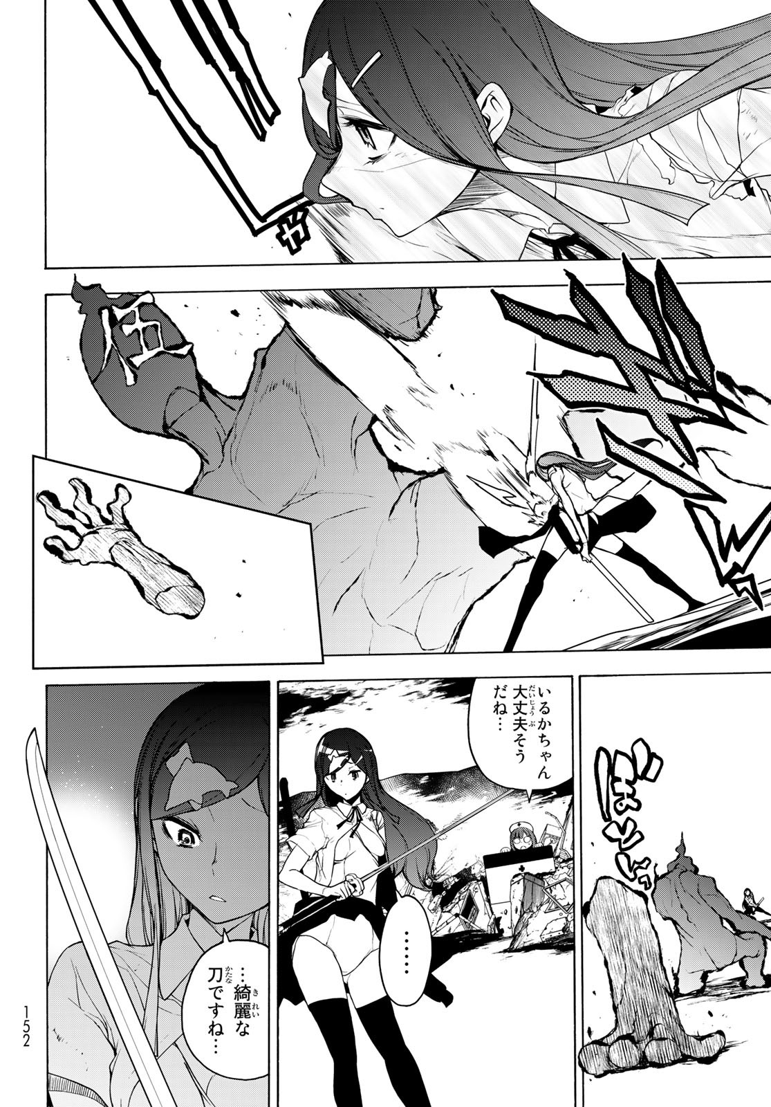 Yozakura Quartet Chapter 172 16ページ