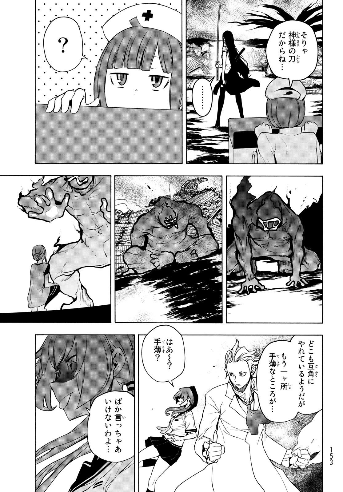 Yozakura Quartet Chapter 172 17ページ