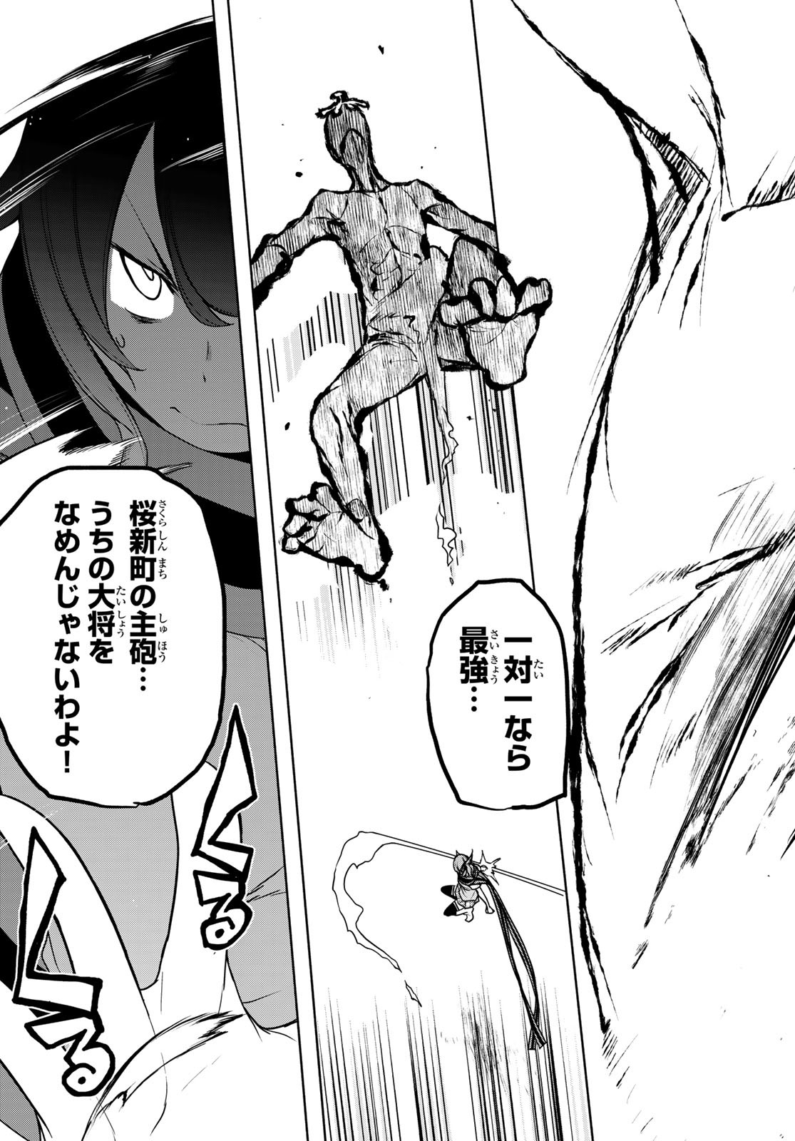 Yozakura Quartet Chapter 172 19ページ