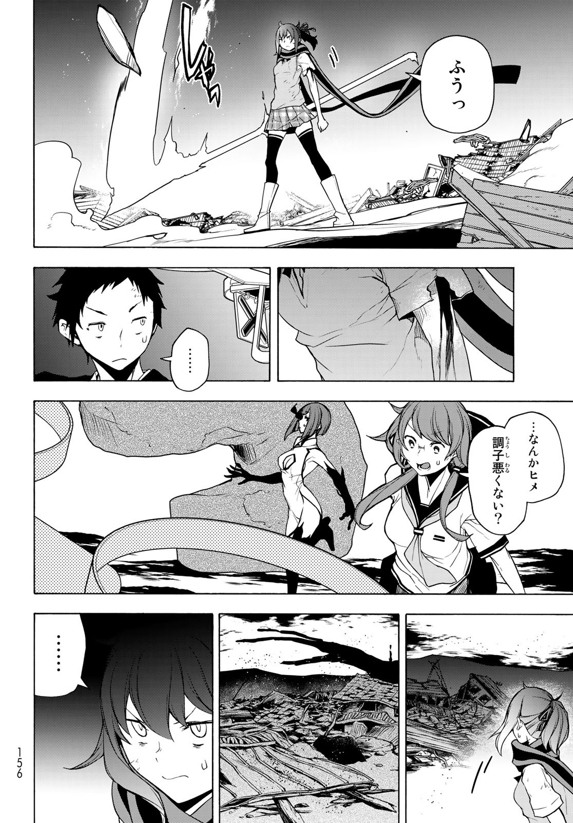 Yozakura Quartet Chapter 172 20ページ