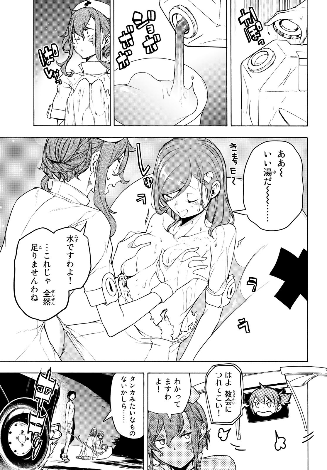 Yozakura Quartet Chapter 172 3ページ