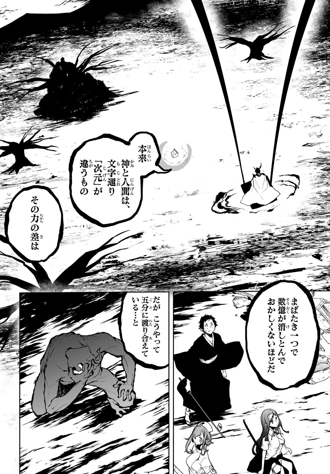 Yozakura Quartet Chapter 172 22ページ