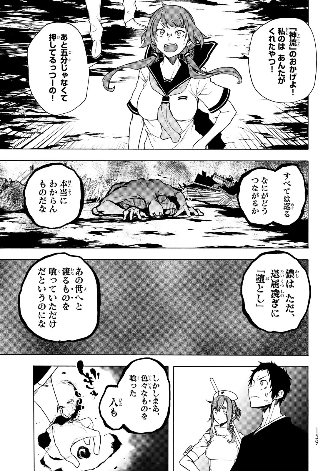 Yozakura Quartet Chapter 172 23ページ