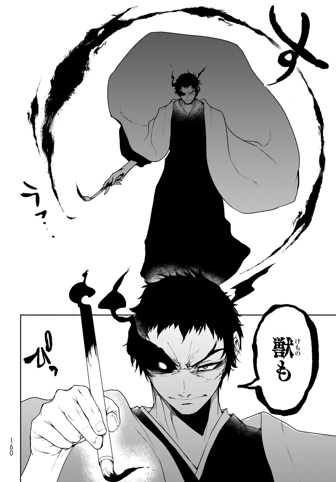 Yozakura Quartet Chapter 172 24ページ