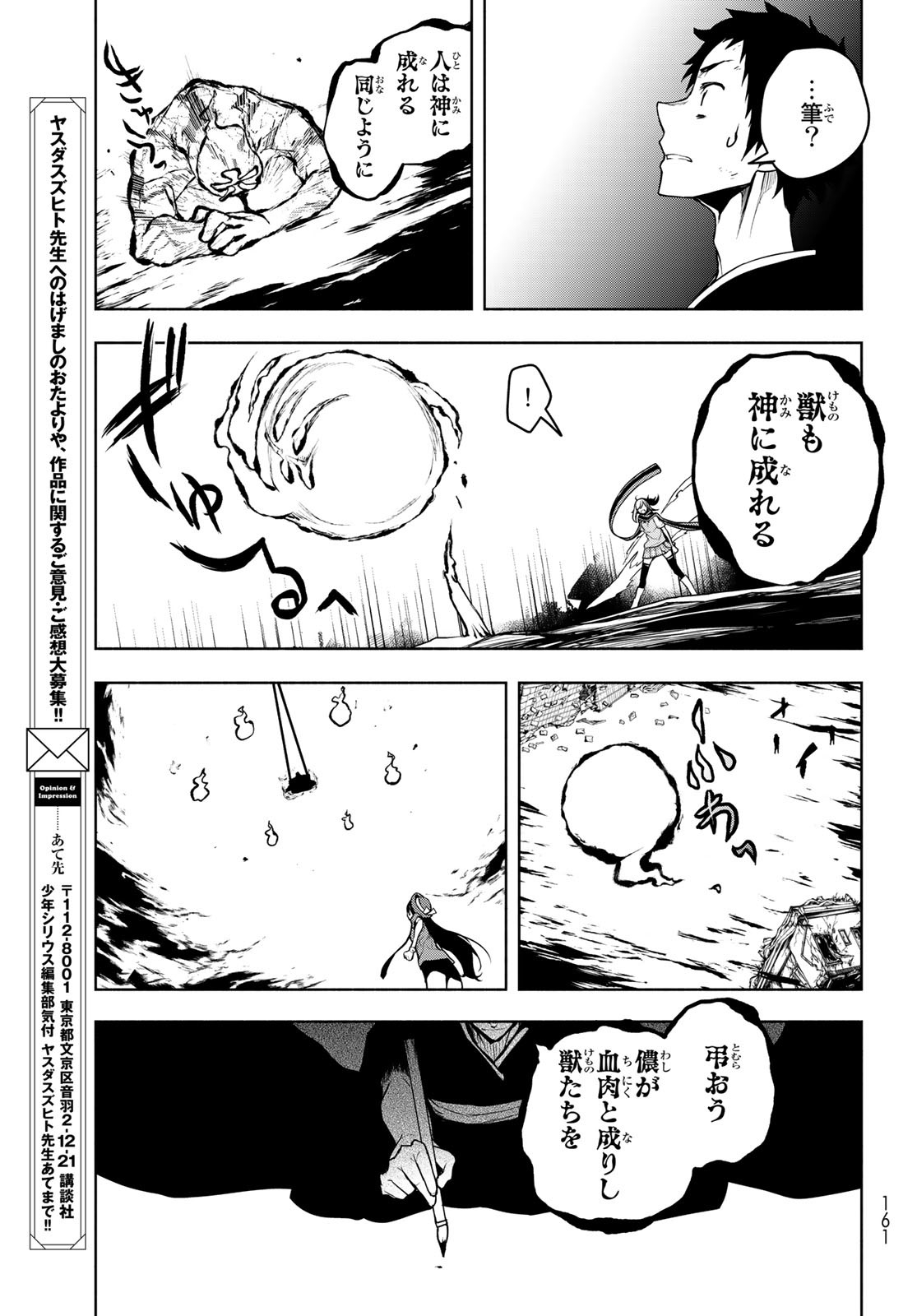 Yozakura Quartet Chapter 172 25ページ
