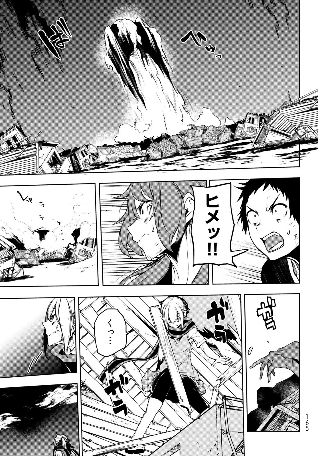 Yozakura Quartet Chapter 172 29ページ