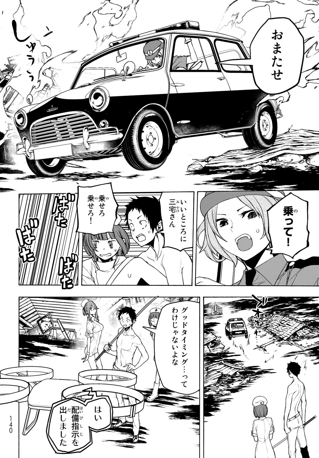 Yozakura Quartet Chapter 172 4ページ