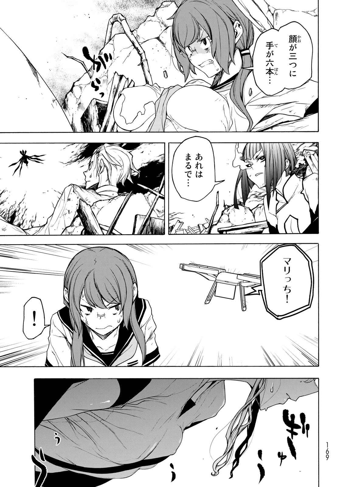 Yozakura Quartet Chapter 172 33ページ