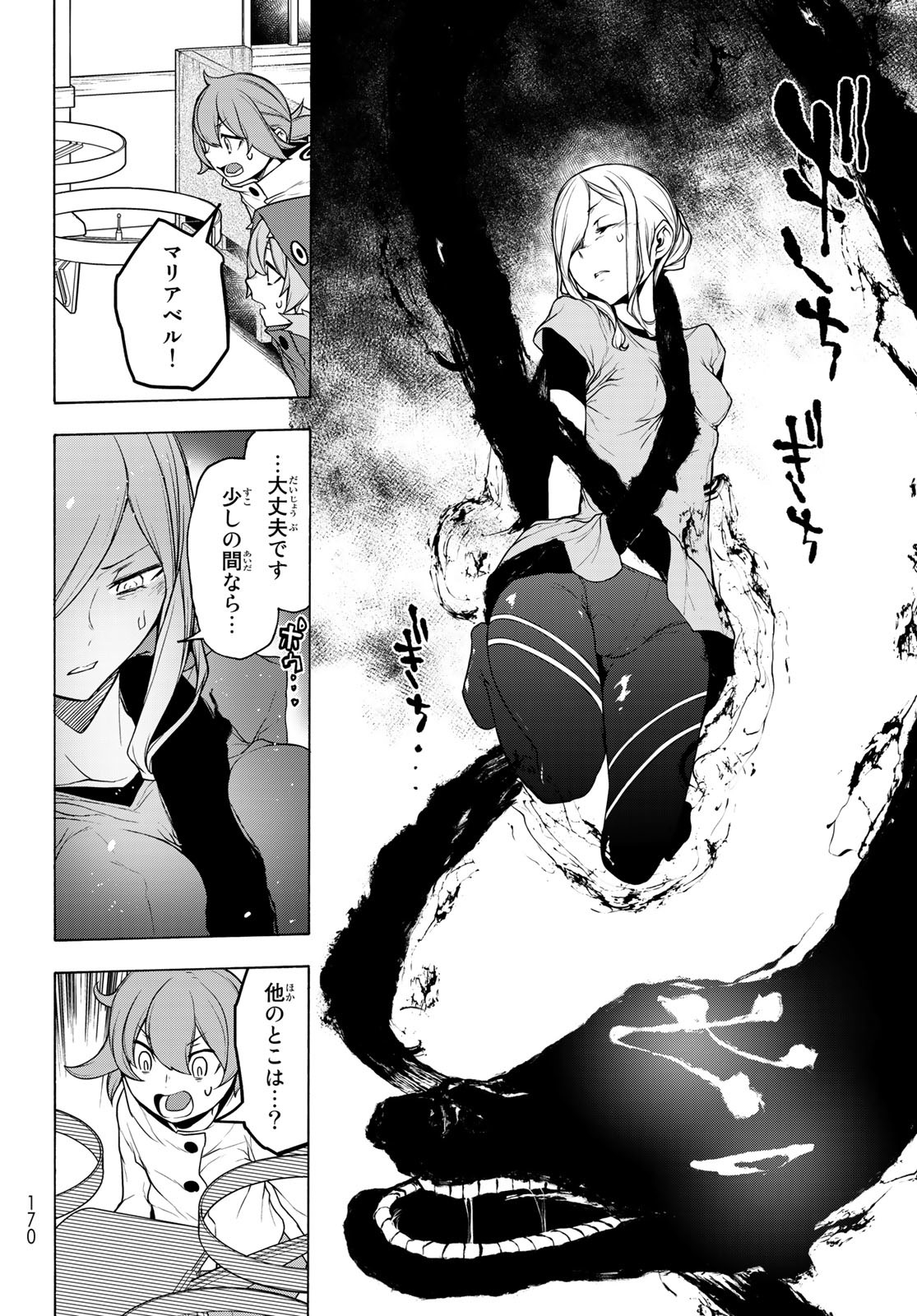 Yozakura Quartet Chapter 172 34ページ