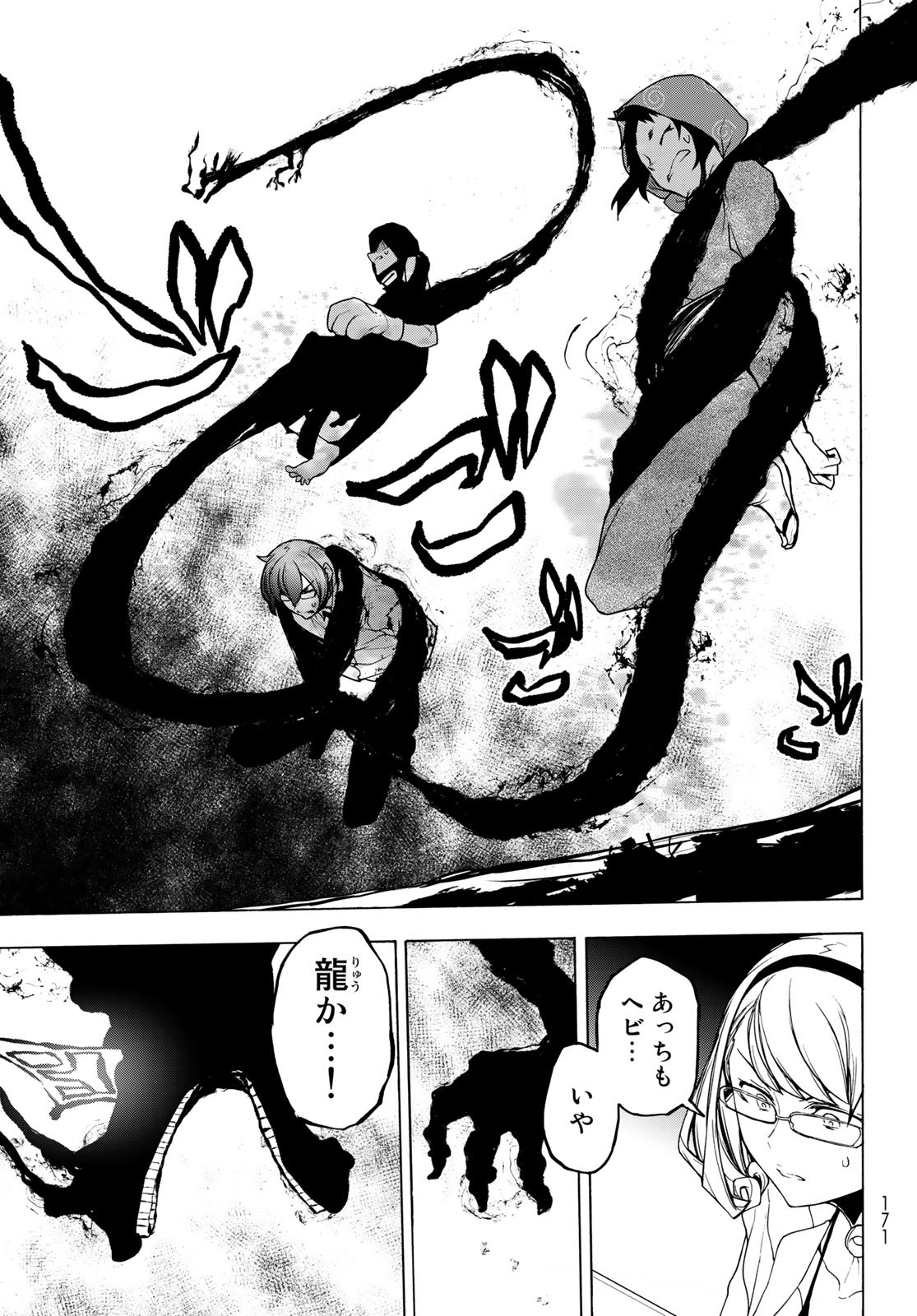 Yozakura Quartet Chapter 172 35ページ