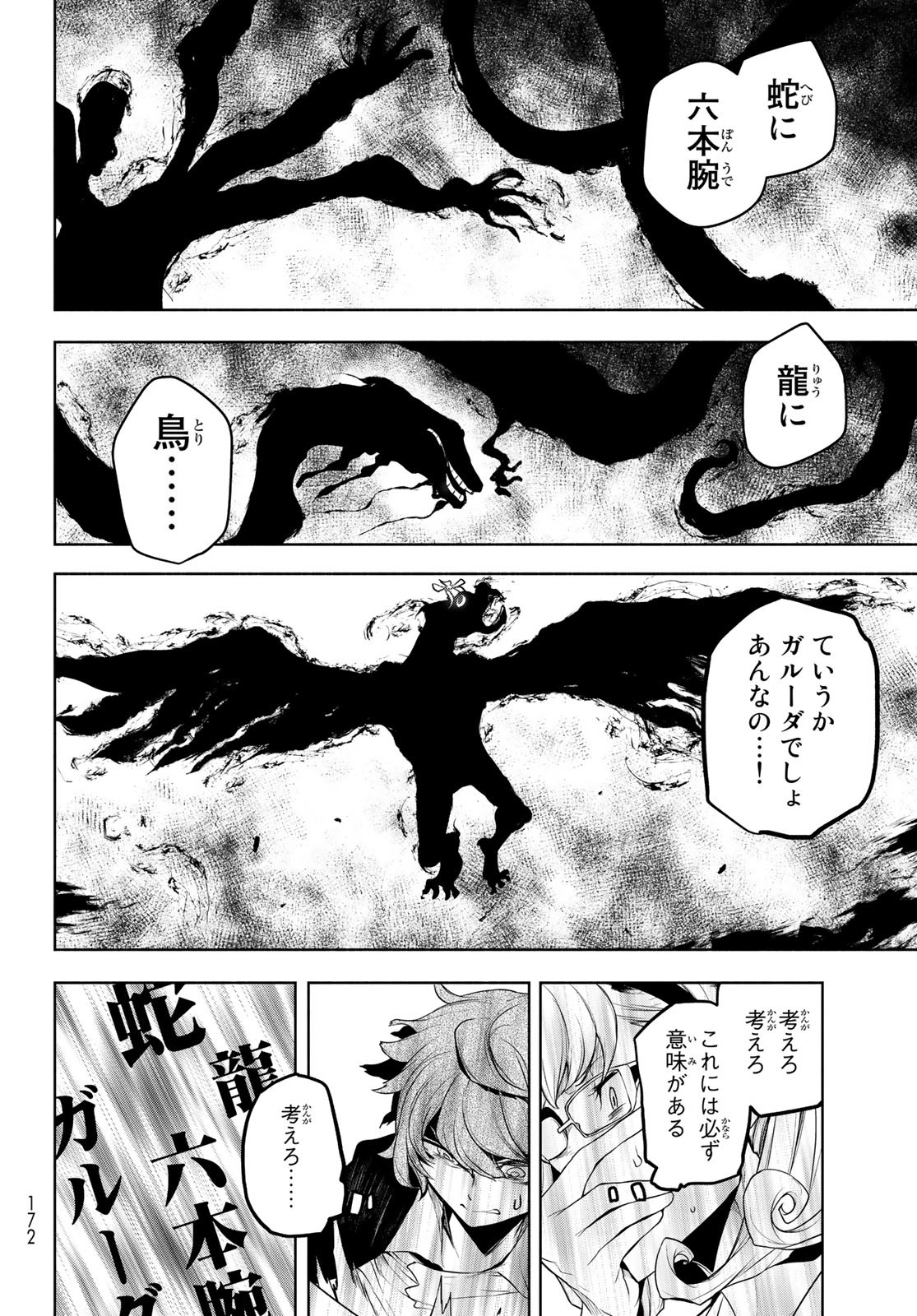 Yozakura Quartet Chapter 172 36ページ